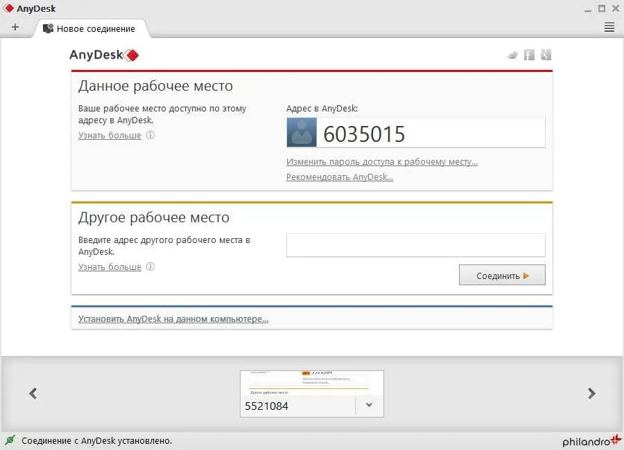 Anydesk как управлять компьютером. Программа anydesk. anydesk на рабочем компьютере. anydesk download. удаленный рабочий стол anydesk.