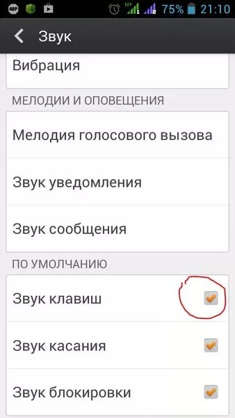 Удалил звук на андроиде. Как убрать звук при наборе текста. Как убрать звук при наборе текста на андроид. Как отключить звук при наборе текста на телефоне. Как убрать звук клавиатуры на андроид.