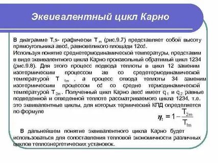 Эквивалент температуры