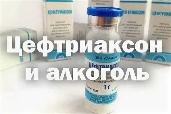 Цефтриаксон совместим
