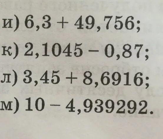 Вычислите 10,4 + ( 3,268 - 0,87).. Решение примеров 6916:28.