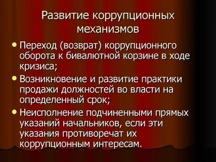 Убытки подлежащие возмещению от коррупционного нарушения