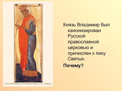 Какой князь был причислен к лику святых