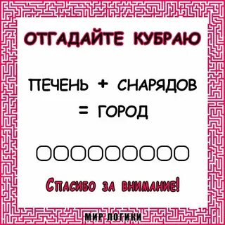Кубрая до в мяу народ