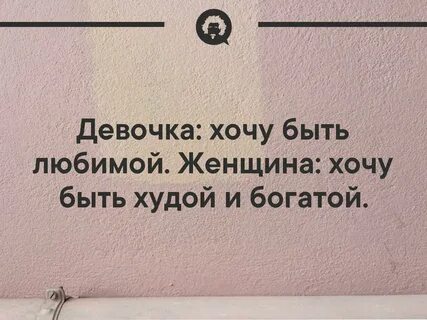 Раньше хотела сейчас