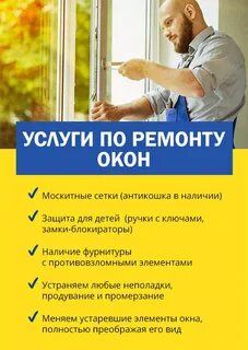 Ремонт окон отзывы