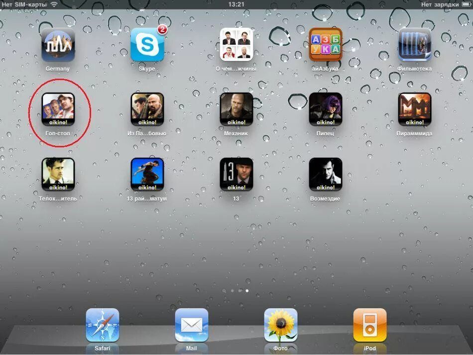Через ipad. Айпад приложения. приложение с фильмами на ipad. скачивание приложений на айпаде. программы на ipad 1.