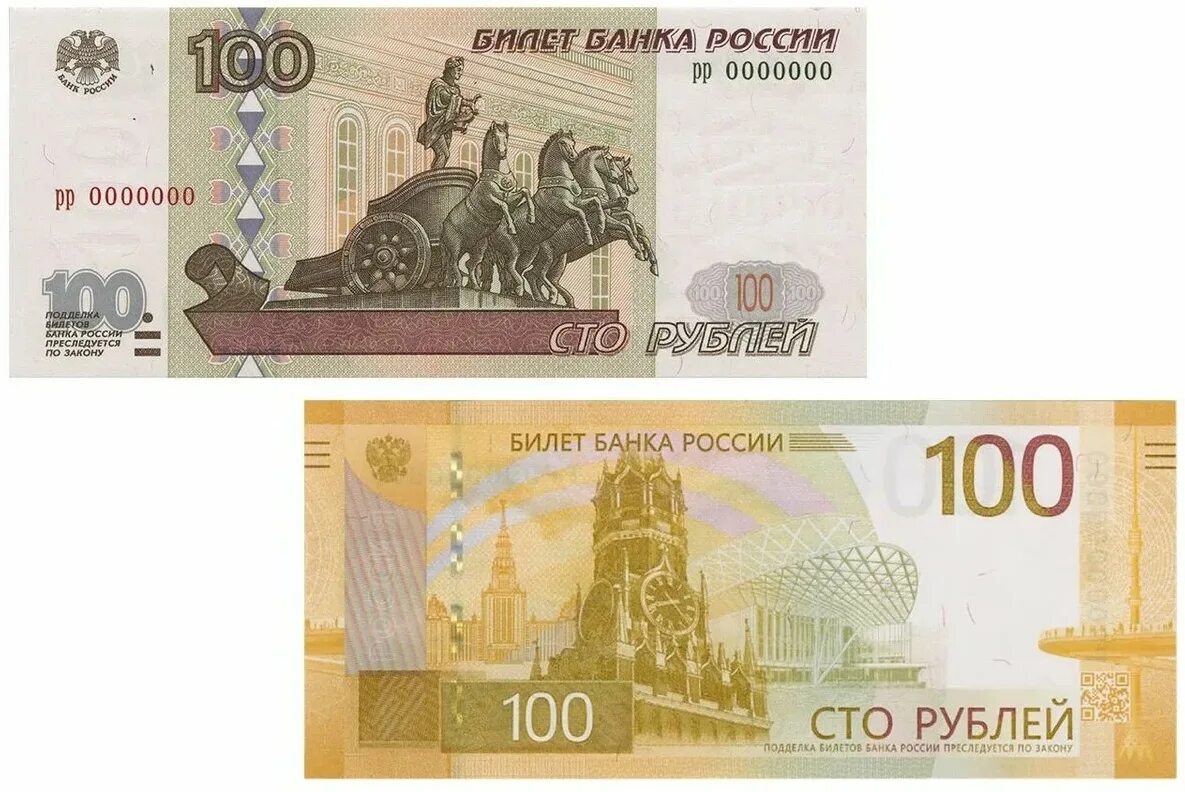 Как получить 100 руб. Новая сторублевая купюра 2025. купюра 100 рублей. банкнота 100 рублей. сто рублей купюра.