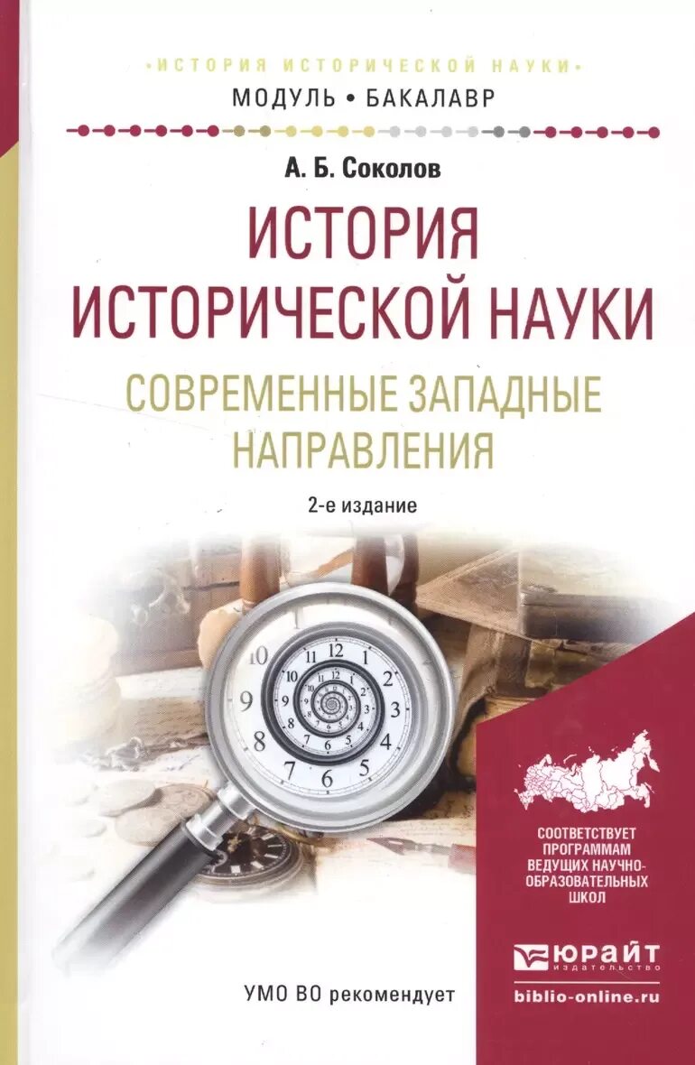 Работы по истории исторической науки. Методология исторической науки. Этапы исторической науки. История исторические науки. Работы по истории исторической науки.