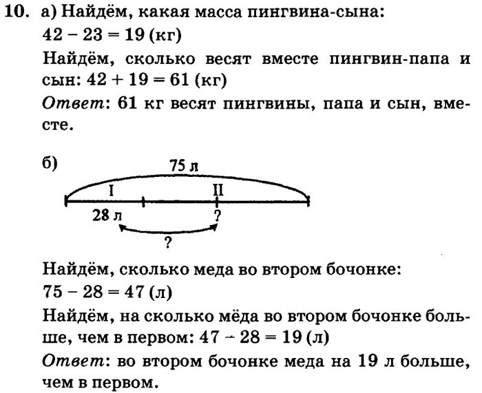 Урок 14 математика 2 класс петерсон 3. Задачи к учебнику Петерсон 2 класс. Математика 2 класс Петерсон задачи. Петерсон 2 класс 2 часть задачи. Математика 2 класс Петерсон готовые домашние задания.