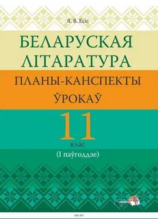 Тэст па беларускай літаратуры