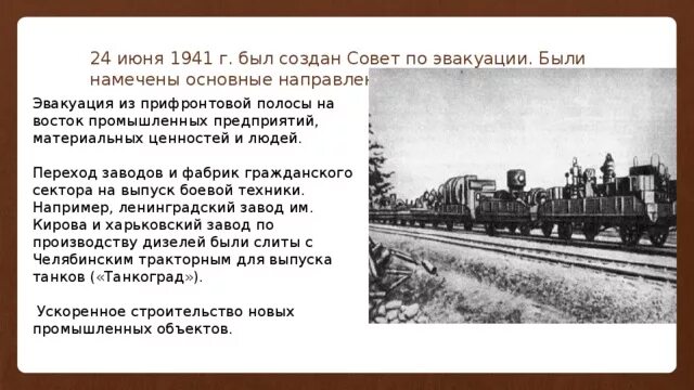 Председатель совета по эвакуации ссср. Совет по эвакуации. Совет по эвакуации 1941. Совет по эвакуации 1941 г.. Создание совета по эвакуации.