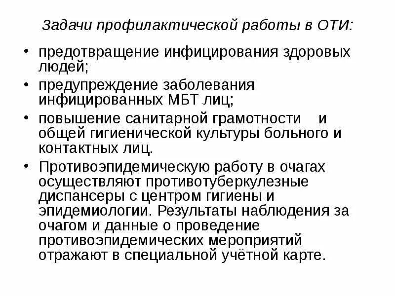 Эпидемиологические очаги туберкулеза. Задачи профилактической работы. Группа очага туберкулезной инфекции. Эпид очаги при туберкулезе.