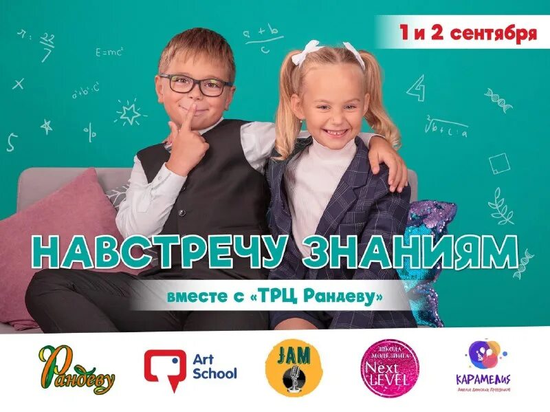 Красивый заголовок ко дню учителя и педагога. Вперед навстречу знаниям. С днем знаний дши. Благотворительная акция «скоро в школу» картинки клипарт. Навстречу знаниям картинка.