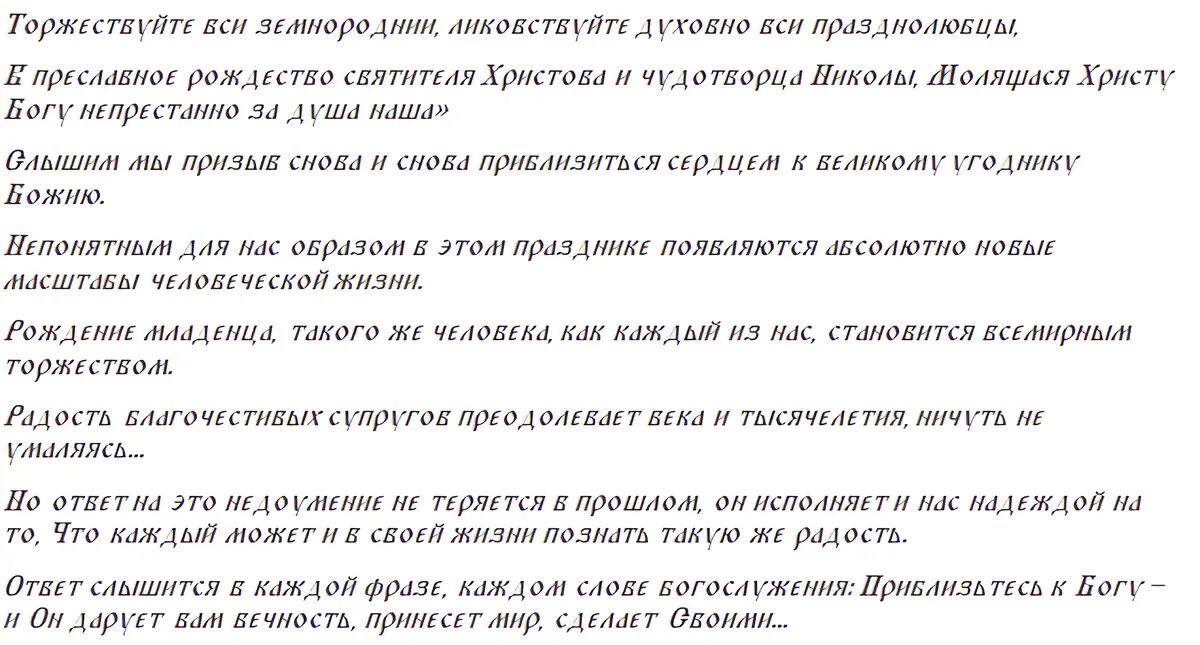 40 дневная молитва николаю чудотворцу. Молитвы Николая Чудотворца 11 молитв. Молитва Николаю Чудотворцу на желание. 11 Самых сильных молитв Николаю Чудотворцу. Молитва Николаю Чудотворцу о болезни сердца.