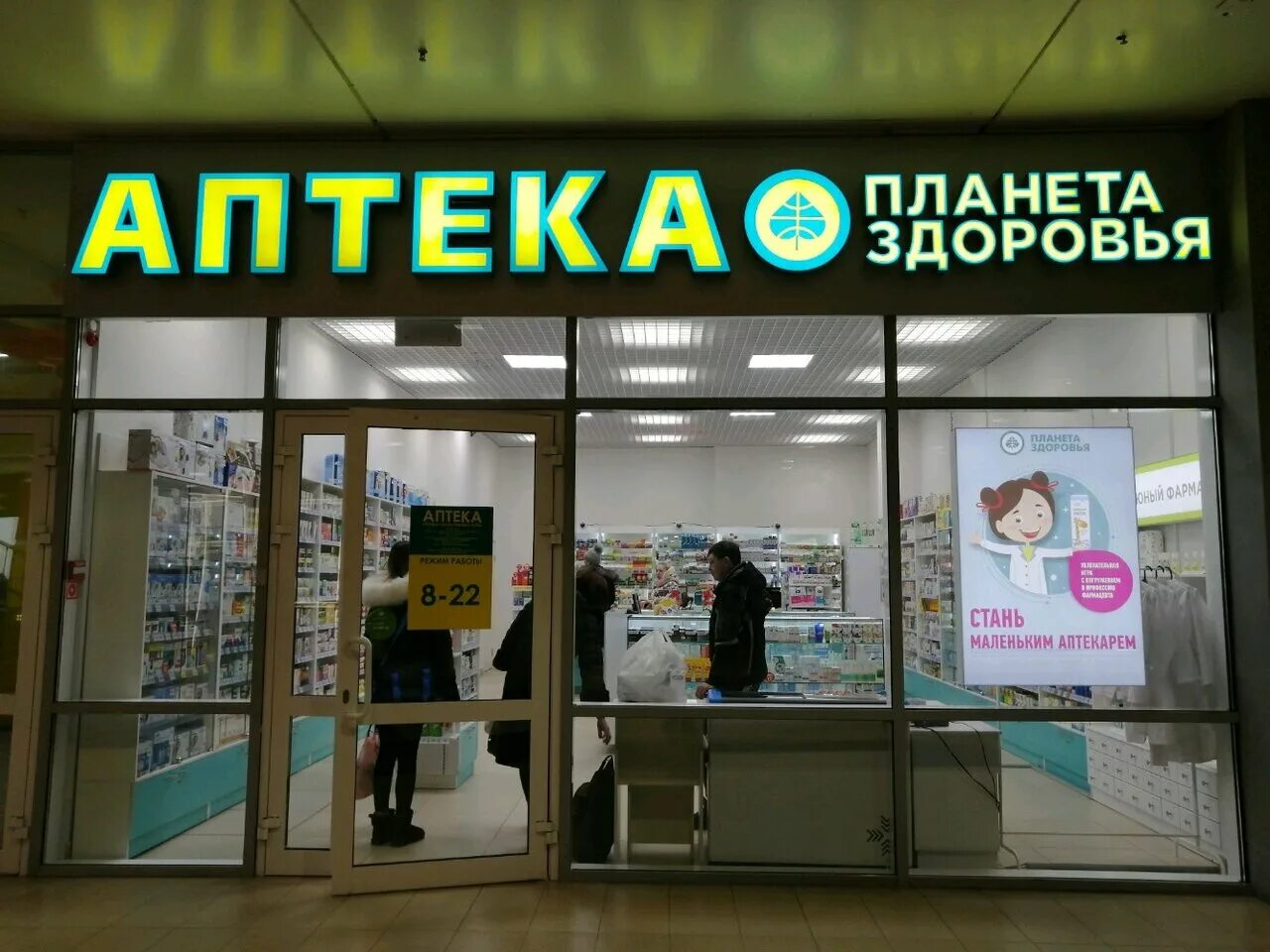 аптека планета здоровья сургут. аптека планета здоровья сургут. сургут пр набережный 76. планета здоровья ханты мансийск. планета здоровья ханты мансийск.