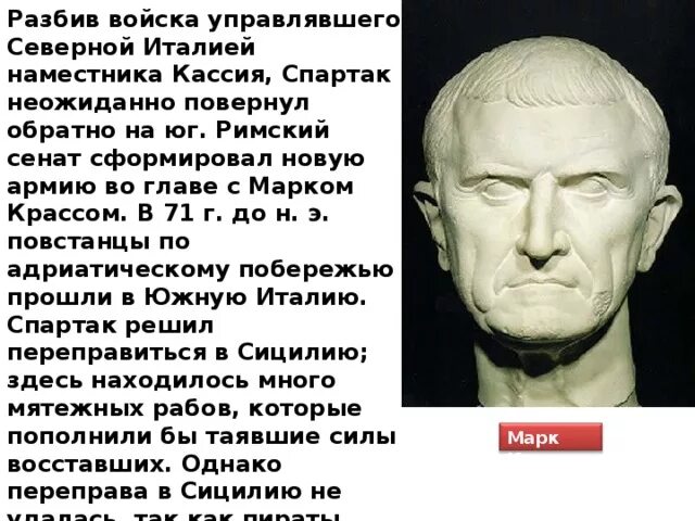 Как закончилась жизнь красса история. Как закончилась жизнь красса история