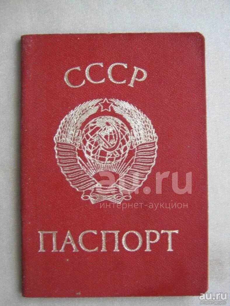 Как 82 года назад в СССР раздавали паспорта и кому можно был жить без документов