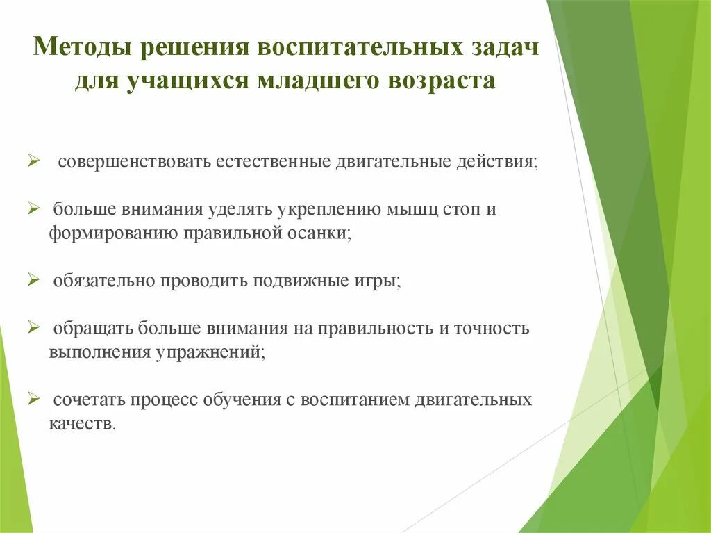 Задачи по физ развитию воспитательные. Воспитательные задачи по физкультуре. Воспитательные задачи физического. Воспитательные задачи физического воспитания. К воспитательной задаче относится