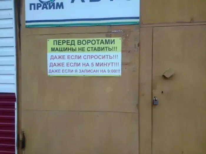 Ворота для машины. Вывеска гараж. Машины у гаража не ставить. Табличка "машины не ставить". Ставить машину перед воротами.