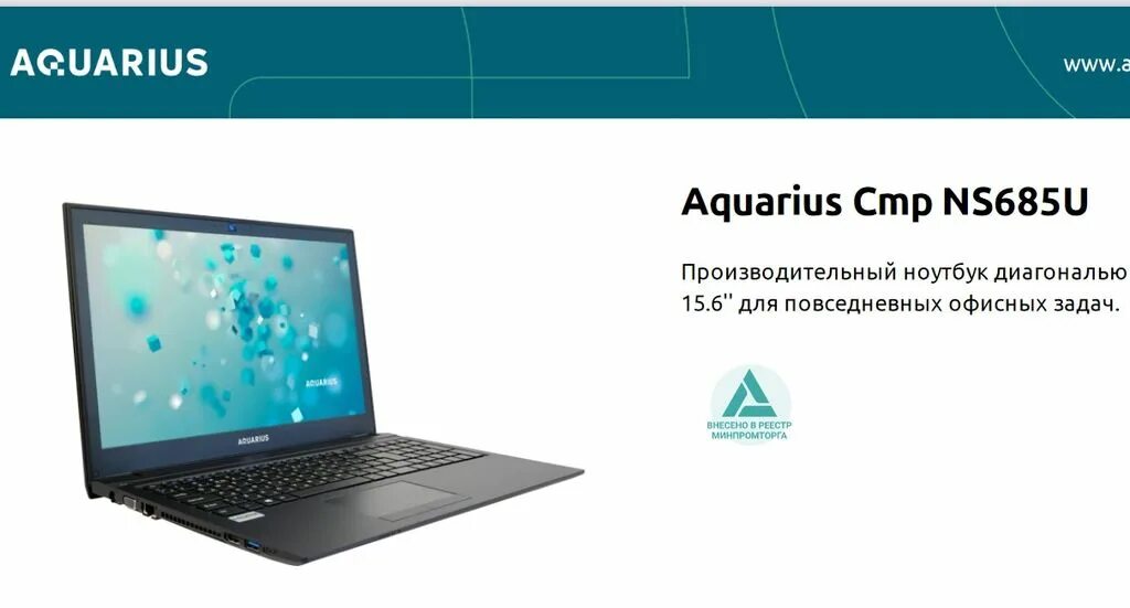 Ноутбук Аквариус CMP ns483r. Aquarius ns685u. Aquarius CMP ns685u. Русский ноут Aquarius ns685u.