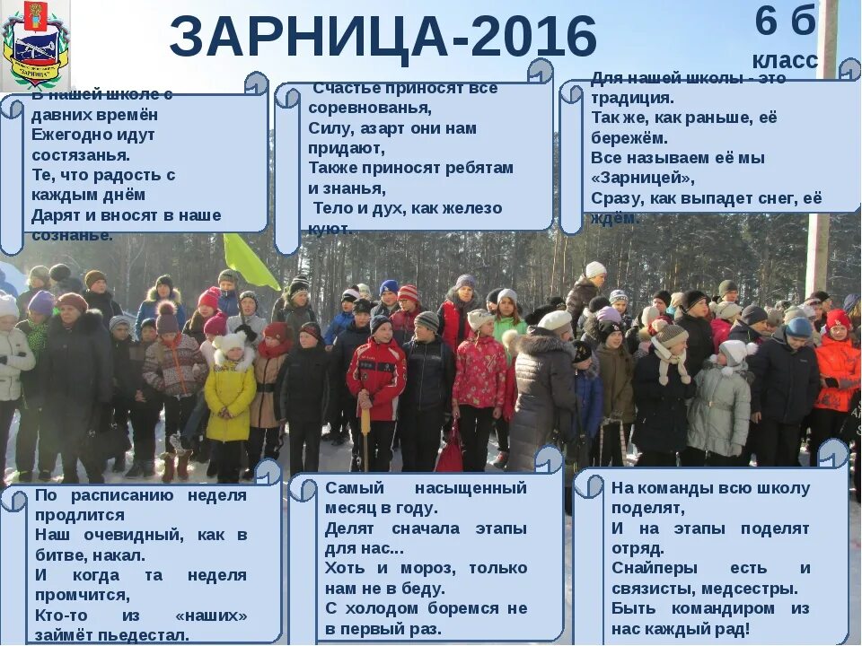 Название команды и девиз для зарницы. Стихи про зарницу. кричалка для команды на зарницу. название команды на зарницу. название команды на санницу.