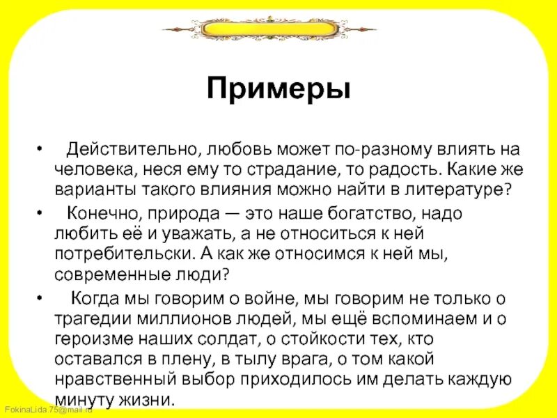 Как литература влияет на жизнь. Как литература влияет на человека. Влияние литературы на жизнь человека. Влияние любви на человека. Сообщение воздействие литературы на человека.