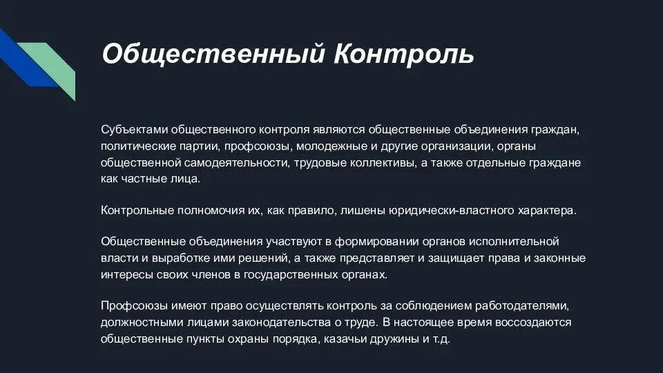 Общественный контроль исполнительной власти