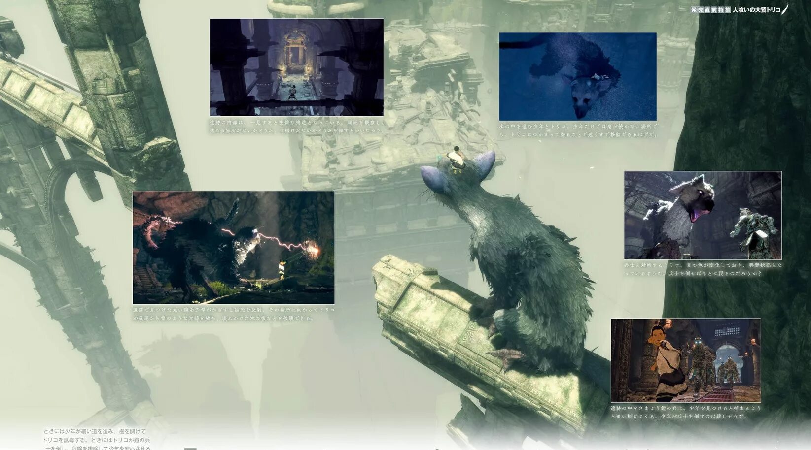 Последний страж том 1 читать. The last Guardian башня. The last Guardian белая башня. The last Guardian брошюрка. Маленький трико из last Guardian.