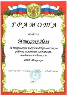 Отблагодарить вожатого