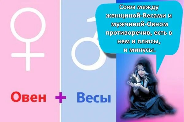 Женщины весы отзывы мужчин. Женщина весы. Весы мужчина и женщина. Мужчина Овен и женщина весы. Мужчина весы и женщина весы.