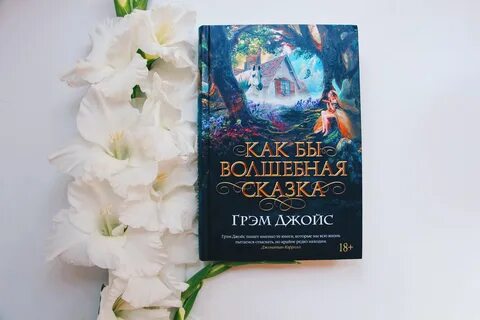 Путешествие в сказку отзывы