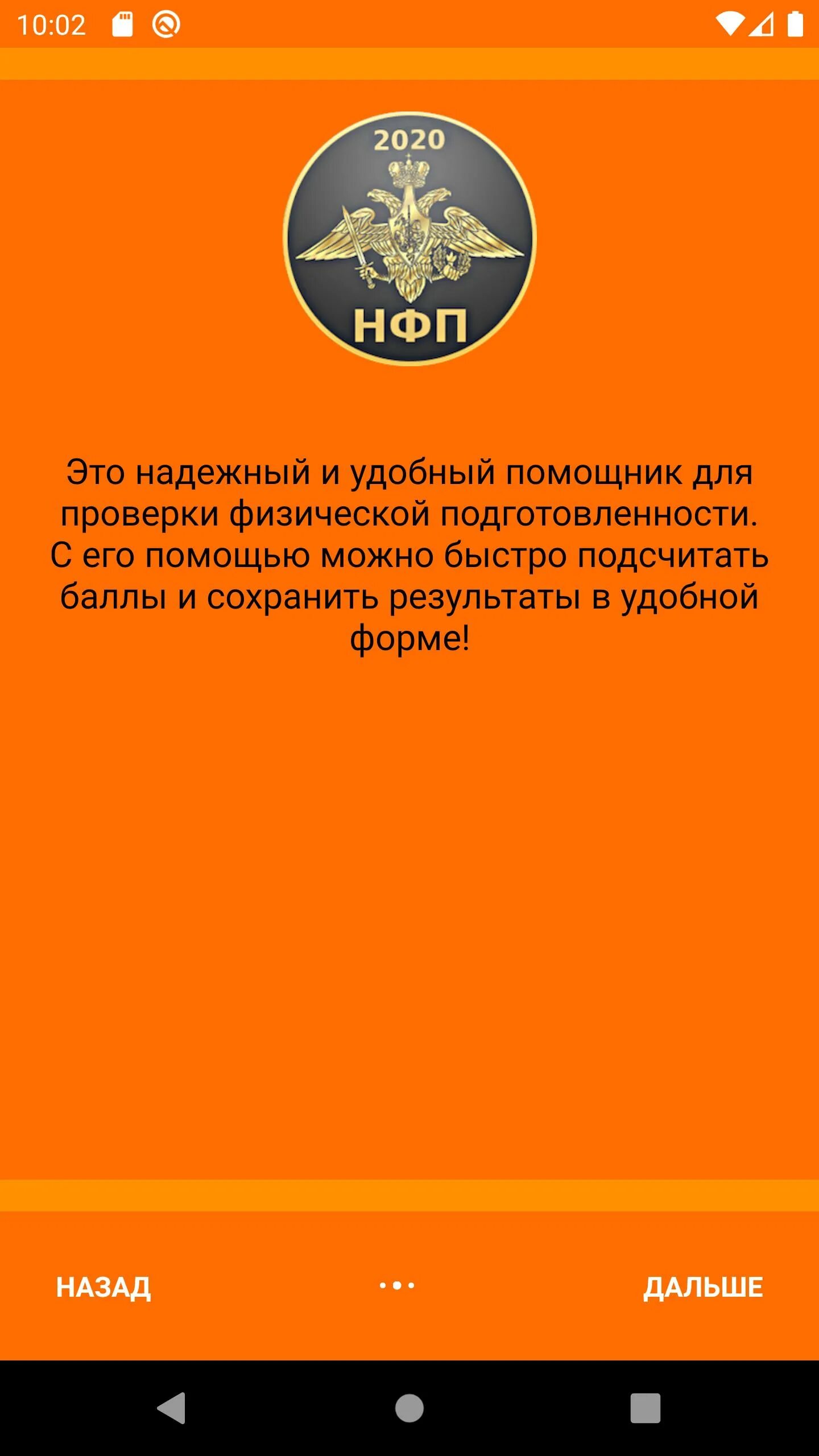 Новый калькулятор нфп 2023. НФП 2020. НФП 2020 для военнослужащих. Баллы НФП 2020. НФП-2020 таблица начисления баллов.