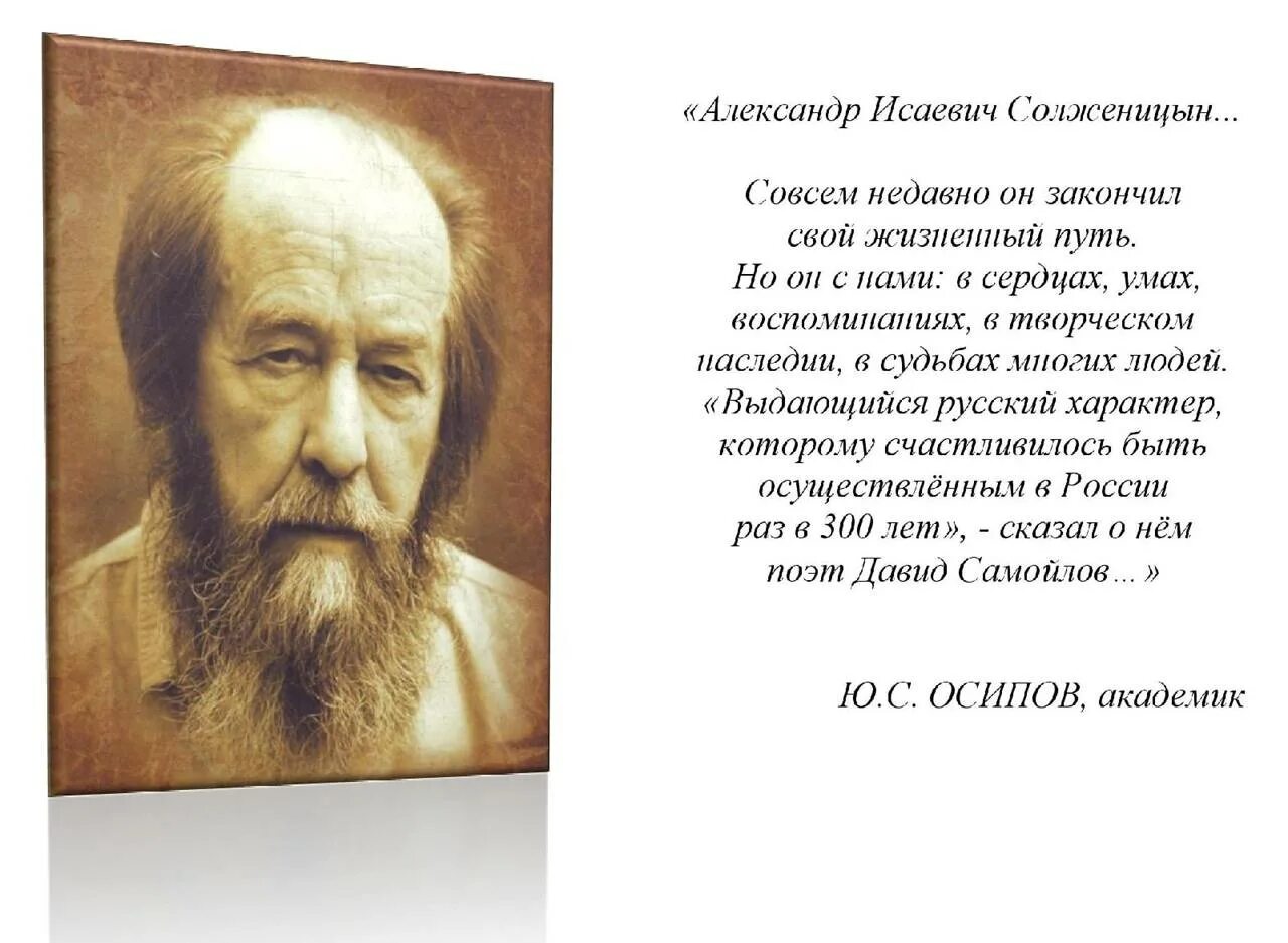 Какое произведение принесло солженицыну мировую известность. Солженицын портрет. Солженицын портрет писателя.