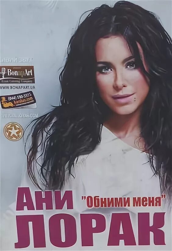 Ане лорак обними меня. Ане лорак обними меня. Лорак обними. Ани лорак обними меня. Лорак обними меня.