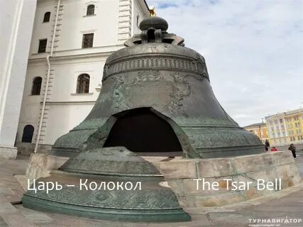 The tsar bell weighs