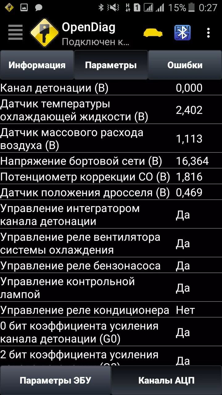 Расход воздуха на хх. АЦП датчиков ВАЗ 2114. Опен диаг АЦП ДМРВ. Параметры OPENDIAG Приора.