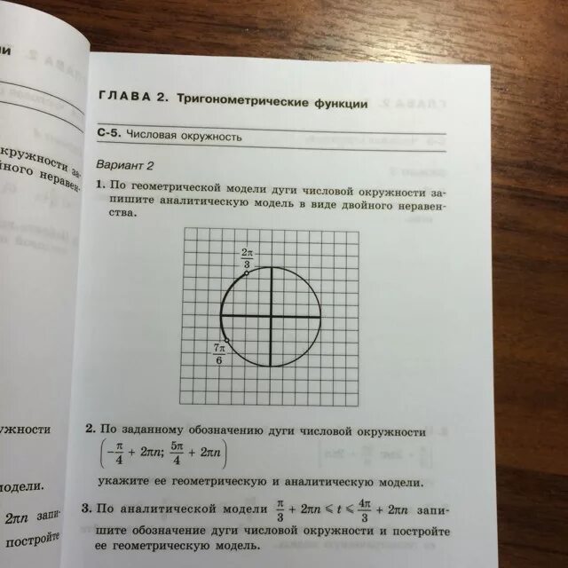 Модель числовой окружности. Аналитическая модель числовой окружности. Геометрическая модель числовой окружности. Три модели числовой окружности.