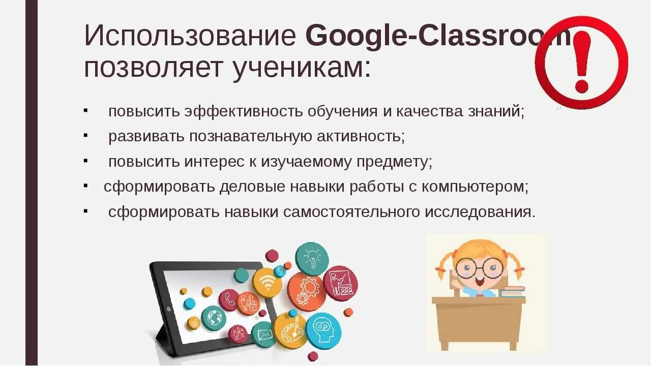 Преимущества гугл. Гугл-класс для дистанционного обучения. Гугл формы презентация. Сервисы гугл.