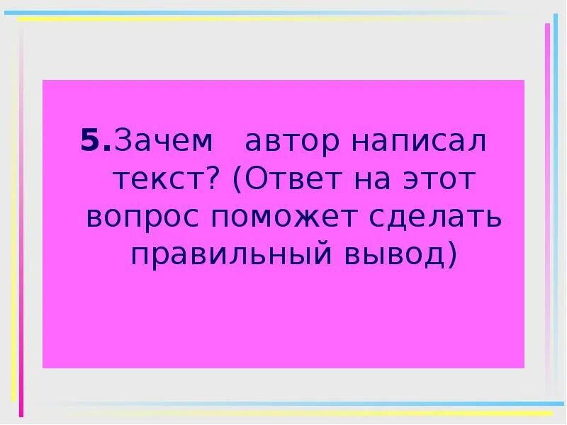 Почему автор выбрал именно эти слова. Ответы на текст. Ответ этого текста. Точный ответ что такое текст. Текст без ответа.