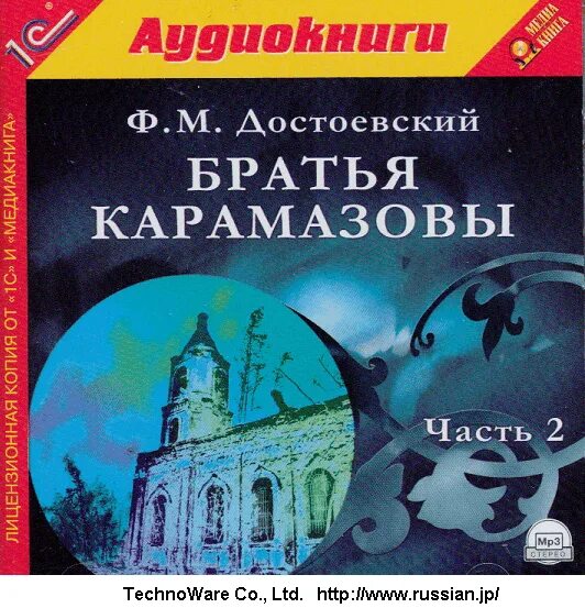 Слушать федора достоевского братья карамазовы. Фёдор Михайлович Достоевский братья Карамазовы. Достоевский братья Карамазовы аудиокнига.