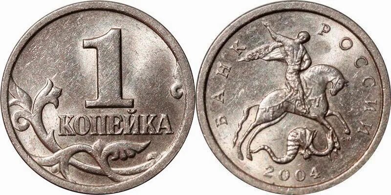 Копейка изображение монеты. Копейка монета. монеты россии 1 копейка. монеты копейки с двух сторон. изображение копейки.