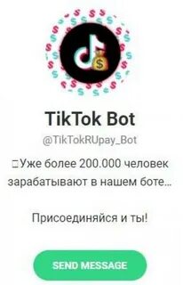 Новый бот тик тока
