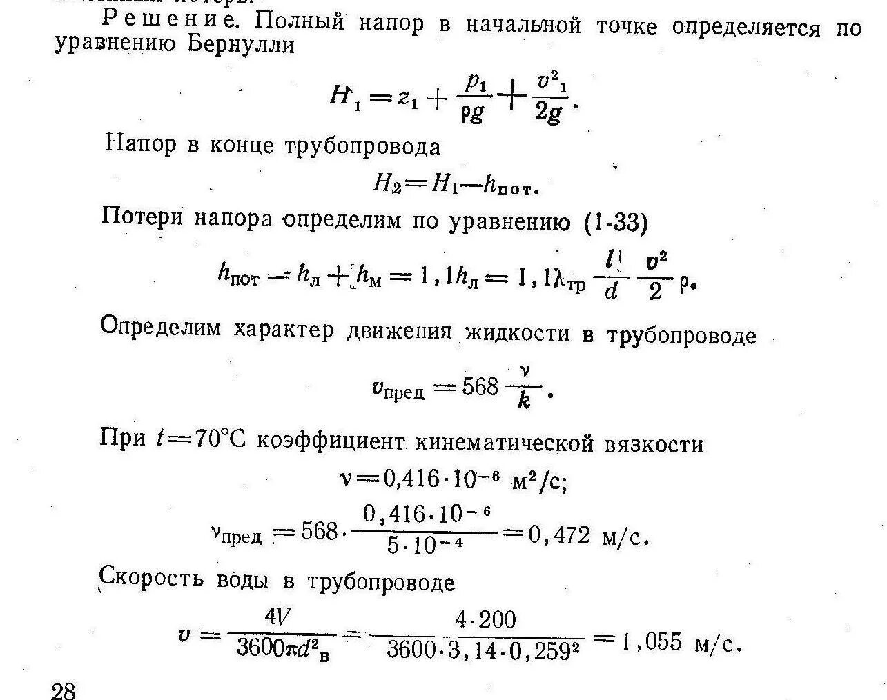 Определить давление в трубе. Давление в начале трубопровода. определить давление в начале трубопровода. число рейнольдса в трубопроводе. давление в начале нефтепровода.