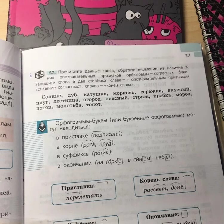 Слово справа окончание. Прочитайте данные слова Обратите внимание. Прочитайте данные слова Обратите внимание на наличие в них. Слова с опознавательным признаком стечение согласных и конец слова. Справа конец слова.