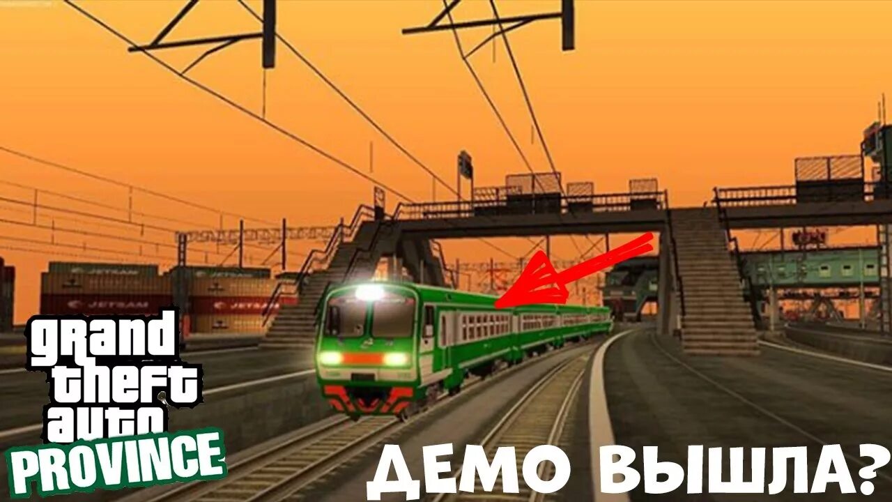 Mta demo. Провинция демо. мта демо. mta province demo. мта провинция жд вокзал.