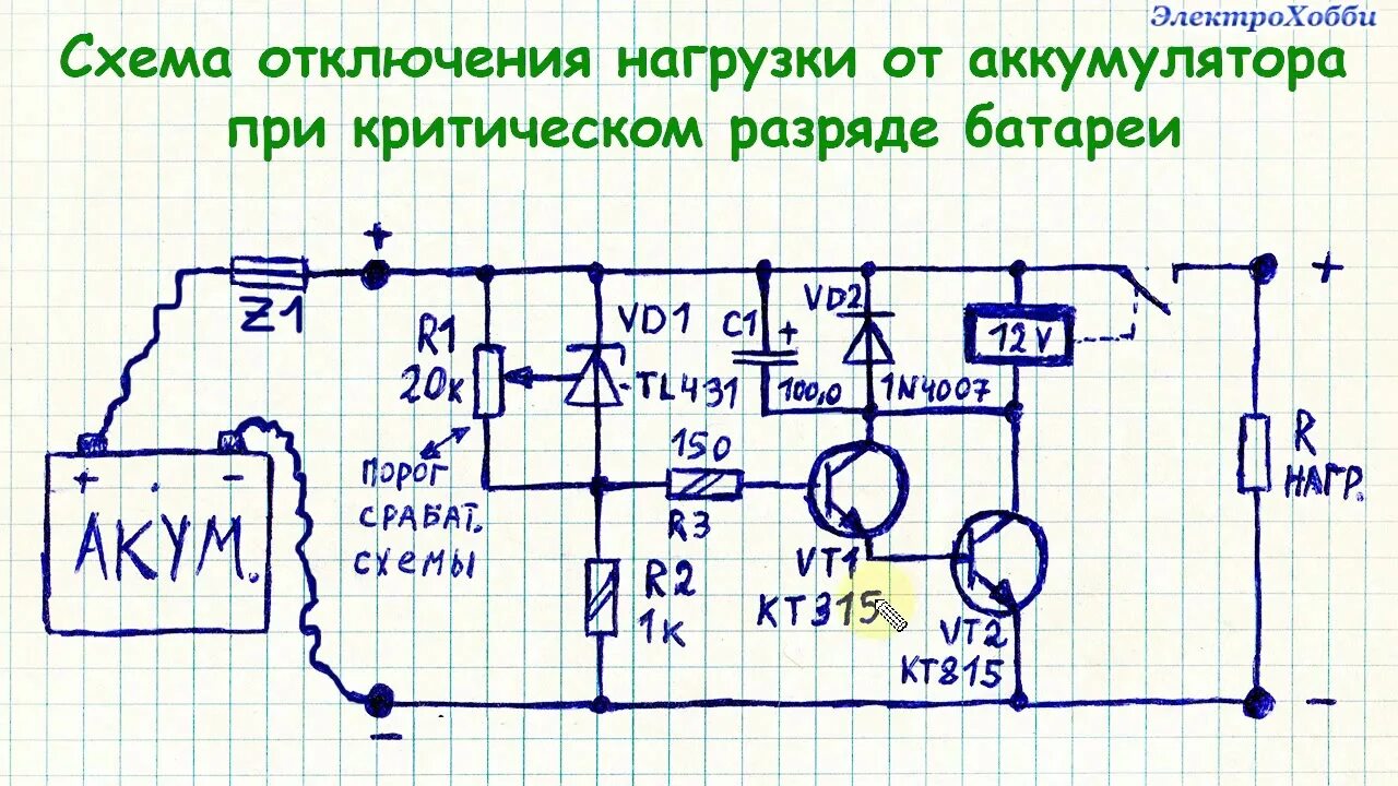 Схема зарядки свинцовых аккумуляторов 12в. Схема зарядного устройства авто аккумуляторов с автоотключением. Схема автомата зарядного устройства для автомобильного аккумулятора. Схема простого ЗУ АКБ автомат. Отключения под нагрузкой