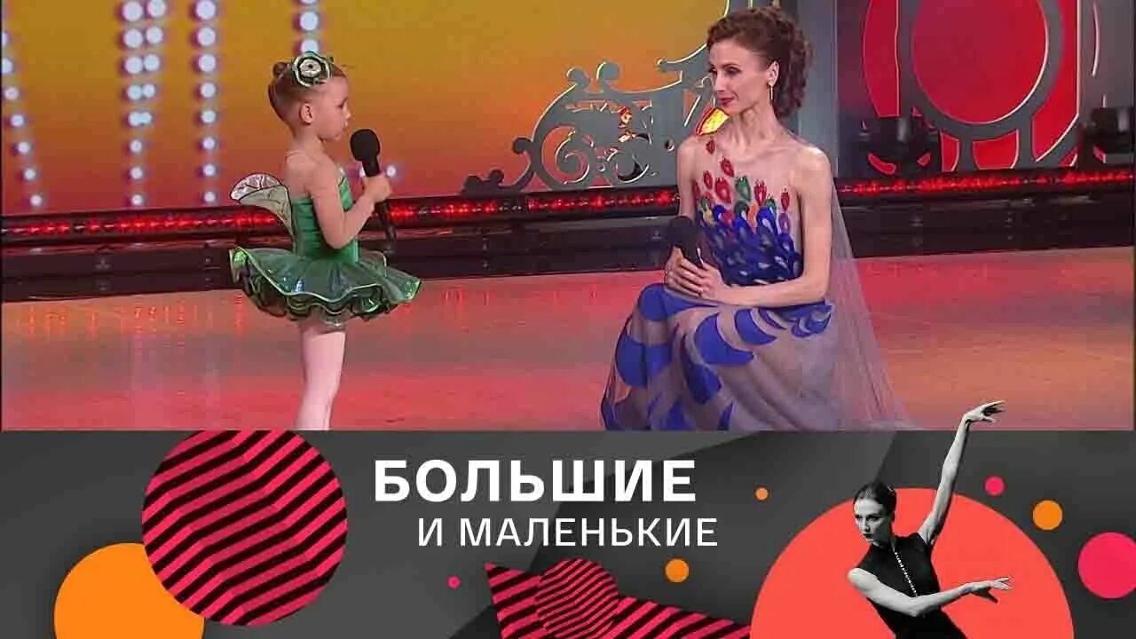Большие и маленькие шоу. Большие и маленькие шоу. Проект большие и маленькие телеканал культура. Шоу большие маленькие жюри. Большие и маленькие культура телеканал 2024.