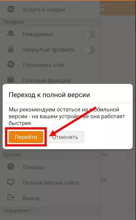 Перейти на мобильную версию. Перейти на мобильную версию сайта. включить полную версию сайта. как перейти на полную версию сайта. как перейти на полную версию в одноклассниках.