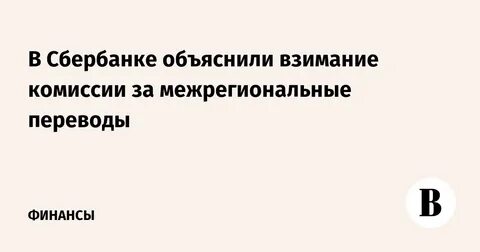 Межрегиональные переводы